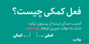 فعل کمکی فارسی