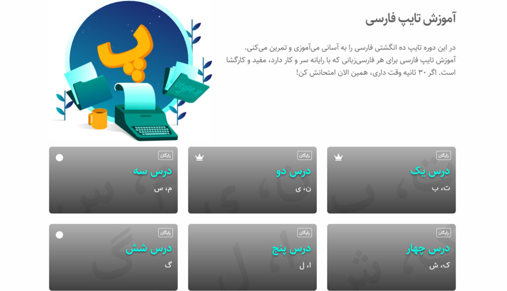 آموزش تایپ سریع فارسی رایگان